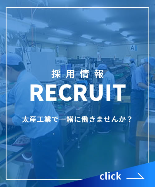 採用バナー
