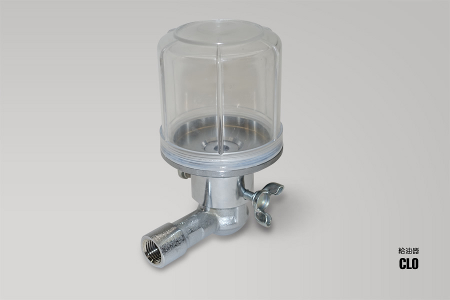 給油器(CLO)